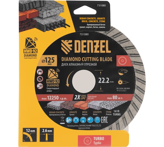 Диск алмазный отрезной Denzel 125х22.2 мм, Турбо, сухое резание, HWD92 731080
