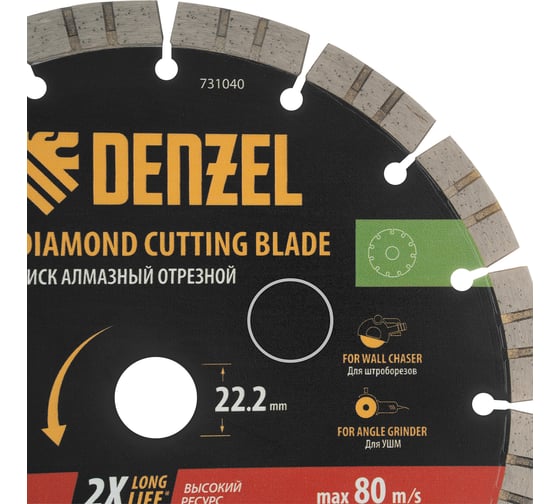 Диск алмазный отрезной Denzel 230х22.2 мм, Сегментный, сухое резание, HWD92 731040
