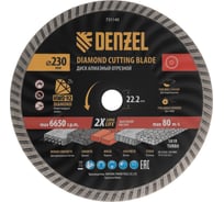 Диск алмазный отрезной Denzel 230х22.2 мм, Турбо, сухое резание, HWD92 731140