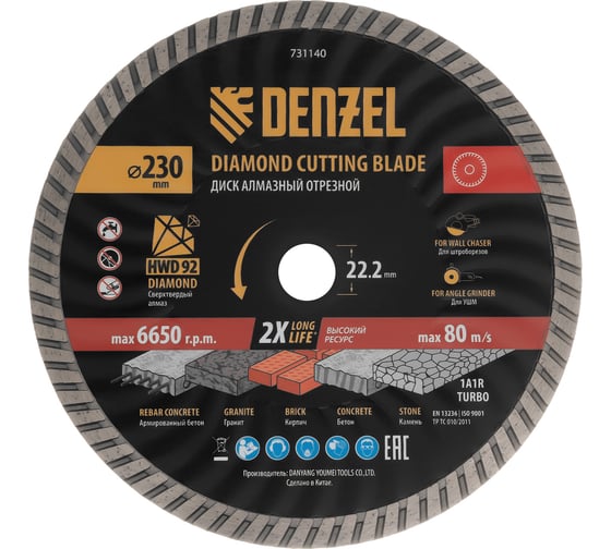 Диск алмазный отрезной Denzel 230х22.2 мм, Турбо, сухое резание, HWD92 731140