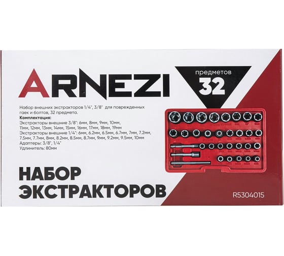 Набор головок Arnezi 1/4