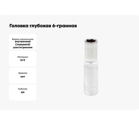Головка глубокая 6-гранная JCB 10 мм, 3/8''DR JCB-5356310(61834)