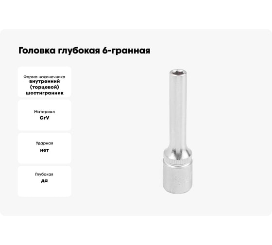 Головка глубокая 6-гранная JCB 4 мм, 1/4''DR JCB-5255004(61840)