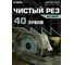 Диск пильный по листовой стали, чугуну 190х30/20/16 мм Z=40 TRF0 MetallCut Diamond Industrial DIDMET190Z40 7
