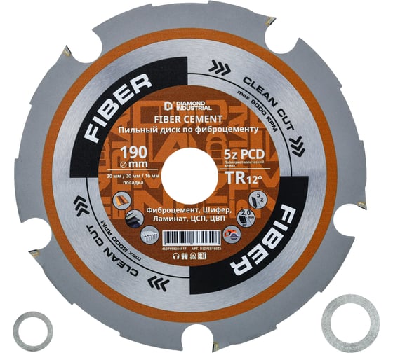 Диск пильный по фиброцементу Diamond Industrial 190х30/20/16 мм Z=5 PCD TR12 FIBER DIDFIB190Z5
