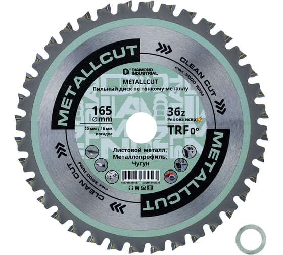 Диск пильный по листовой стали, чугуну Diamond Industrial 165х20/16 мм Z=36 TRF0 MetallCut DIDMET165Z36
