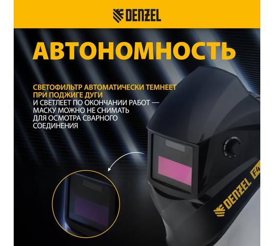 Щиток защитный лицевой (маска сварщика) Denzel F4, 90х35 мм, DIN 9-13 89715