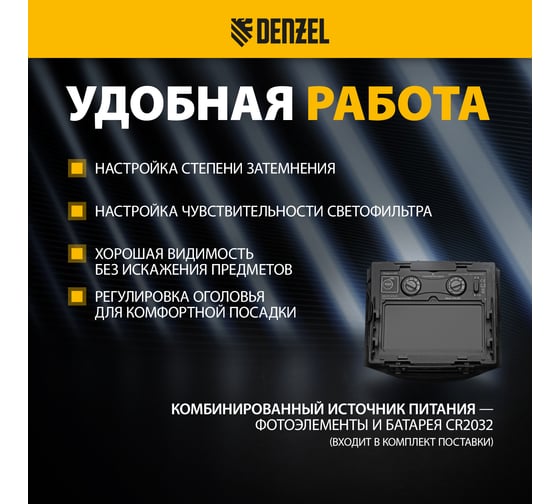 Щиток защитный лицевой (маска сварщика) Denzel F6, 93х43 мм, Real Color, DIN 5-8/9-13 89716