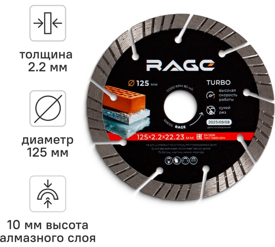Диск алмазный сегментный HQ (125х22.2х2.2 мм) RAGE by VIRA 606125