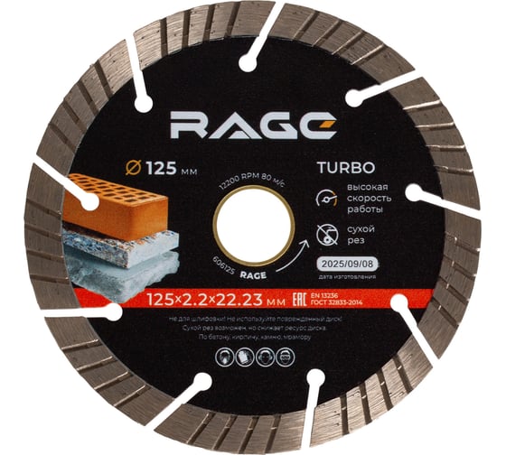 Диск алмазный сегментный HQ (125х22.2х2.2 мм) RAGE by VIRA 606125