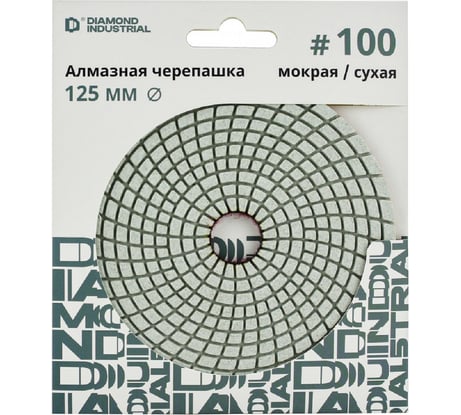 Круг алмазный шлифовальный АГШК черепашка 125 мм №100 класс AAA Proff Diamond Industrial DIDCHD125Z100