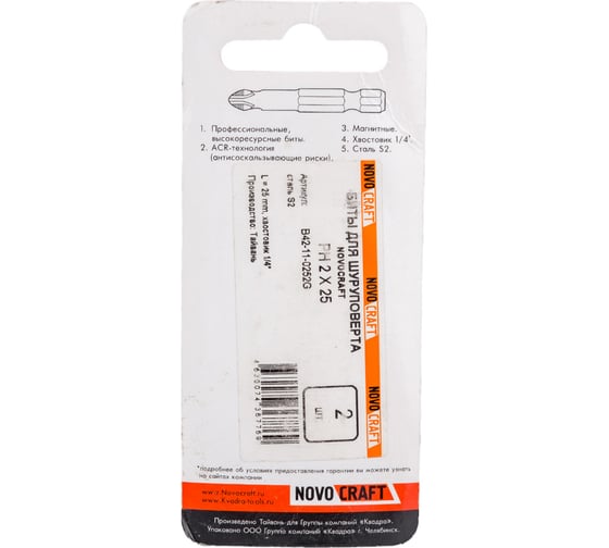 Биты (2 шт; PH 2x25 мм; сталь s2) NOVOCRAFT B42-11-0252G