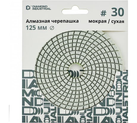 Круг алмазный шлифовальный АГШК черепашка 125 мм №30 класс AAA Proff Diamond Industrial DIDCHD125Z30