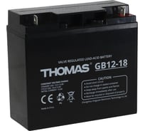 Аккумуляторная батарея THOMAS GB 12-18Ah, GB12-18 GB12-18(Thomas)
