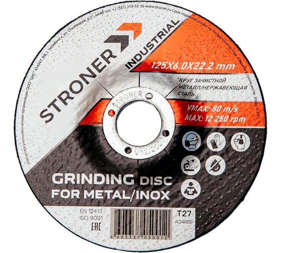 Круг зачистной по металлу STRONER 125x6.0x22.23 мм, 5 шт/уп gdi125-5 1