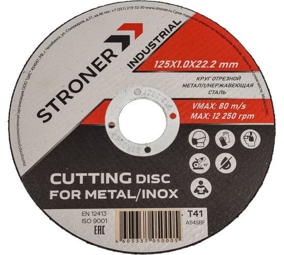 Круг отрезной по металлу STRONER 125x1.0x22.23 мм, 50 шт/уп cdi1251-50 1