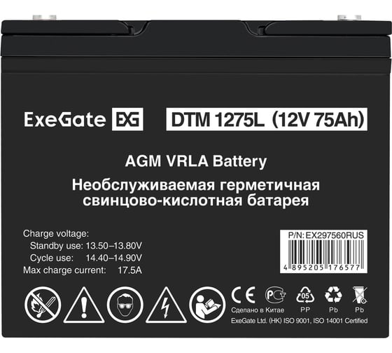 Аккумуляторная батарея ExeGate DTM 1275L 12V 75Ah, болт М6 297560