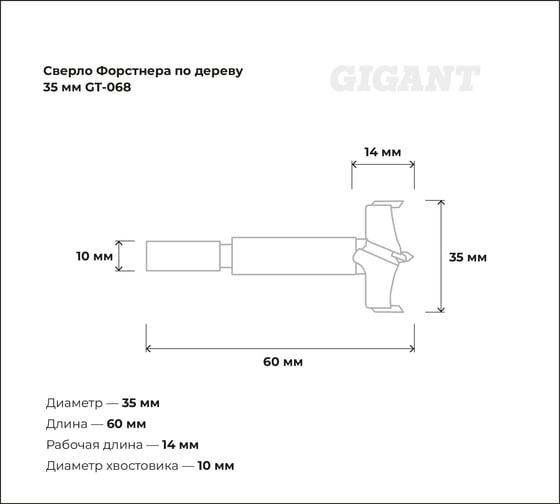 Сверло Форстнера по дереву 35 мм Gigant GT-068