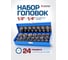 Головки Forsage 1/4, 1/2, набор 25 предметов F-50121I(59235) 2