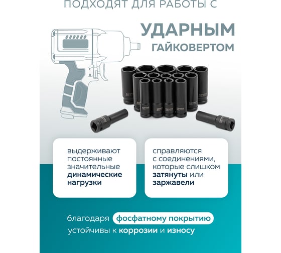 Набор головок глубоких ударных iLOFORCE 16 предметов, 1/2 IF-4167-5MPB(64725)