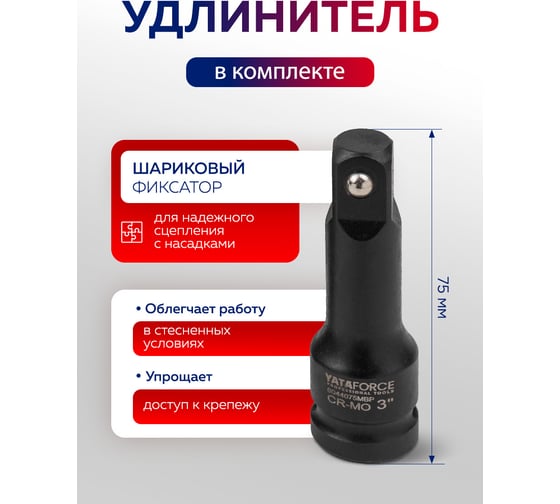Набор головок ударных YATAFORCE 16 предметов 1/2 YF-4179-5MPB(64728)
