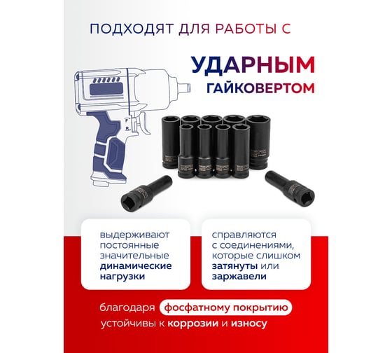Набор головок глубоких ударных YATAFORCE 11 предметов 1/2 YF-4117-5MPB(64731)