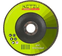 Круг лепестковый KETZU 125x22 мм, CA Т27 Р40, 10 шт 970050