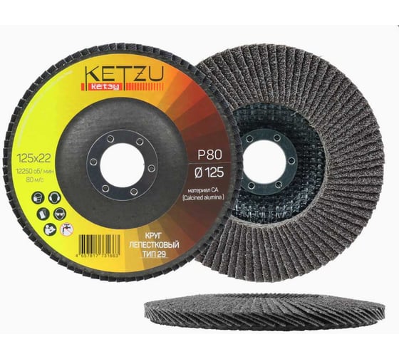 Круг лепестковый KETZU 125x22 мм, CA Т29 Р80, 10 шт 970055