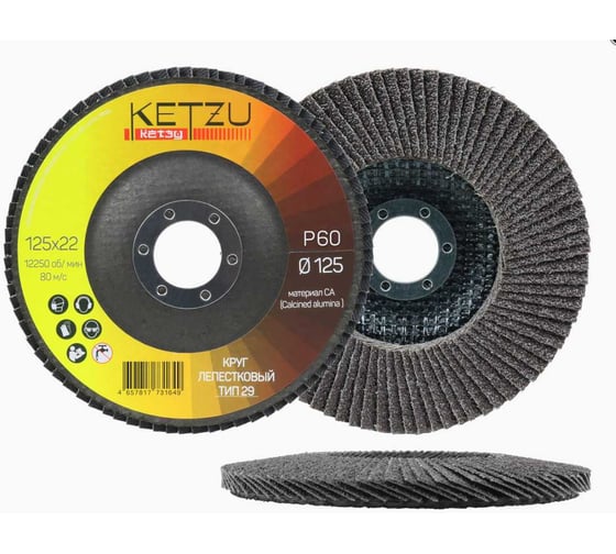 Круг лепестковый KETZU 125x22 мм, CA Т29 Р60, 10 шт 970054