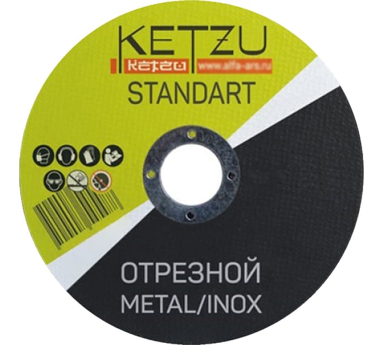 Круг по металлу KETZU Standart (металл+нерж) 150x1.2x22.23 мм, 25 шт 758732