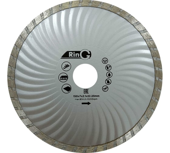 Круг отрезной алмазный Ring 150х7х2,1х22,2 ТУРБОВОЛНА 247276 1