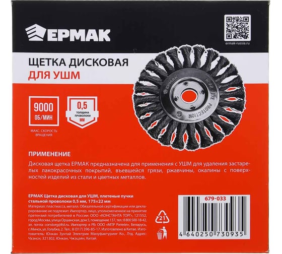 Щетка дисковая для УШМ ЕРМАК PROFI плетеные пучки стальной проволоки 0.5 мм, 175x22 мм 679-033