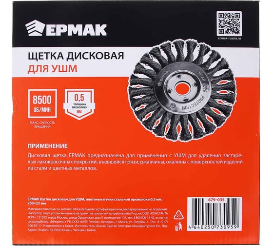 Щетка дисковая для УШМ ЕРМАК PROFI плетеные пучки стальной проволоки 0.5 мм, 200x22 мм 679-035
