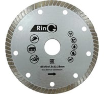Круг отрезной алмазный Ring 125х10х1,3х22,2 ТУРБО УЛЬТРАТОНКИЕ 247245