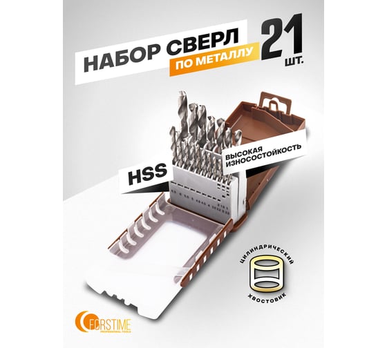 Набор сверл по металлу FORSTIME HSS, 21 предмет FT-924U21S(64489)