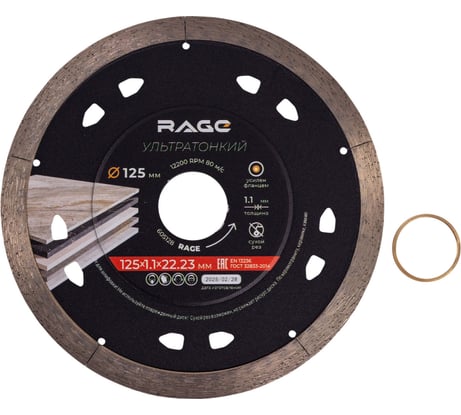 Диск алмазный по керамограниту RAGE сплошной ультратонкий NON-STOP CUT 125 мм 605128
