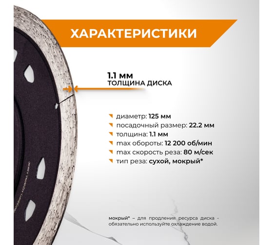 Диск алмазный по керамограниту RAGE сплошной ультратонкий NON-STOP CUT 125 мм 605128