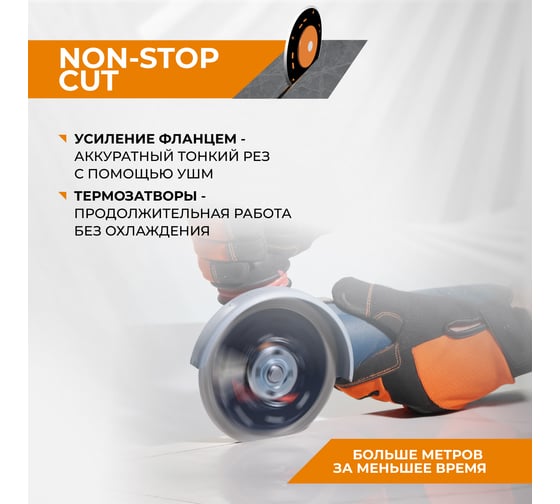 Диск алмазный по керамограниту RAGE сплошной ультратонкий NON-STOP CUT 125 мм 605128