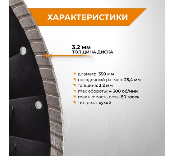 Диск алмазный по бетону RAGE турбо JET 350 мм 602350