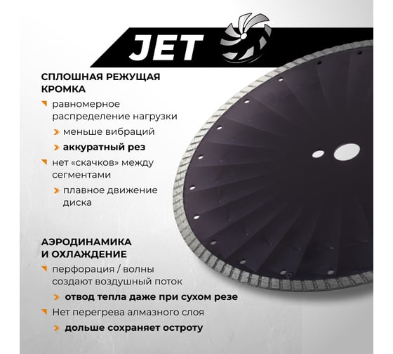 Диск алмазный по бетону RAGE турбо JET 350 мм 602350