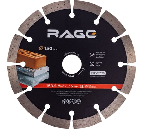 Диск алмазный RAGE сегментный MAX CUT 150 мм 601150