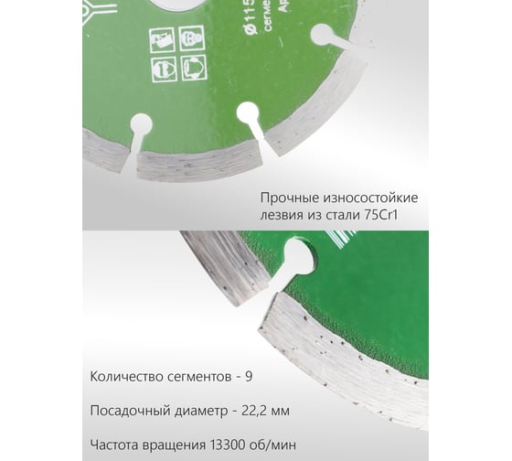 Диск алмазный сегментный Vell 115x22.2 мм, 13300 об/мин 1376799