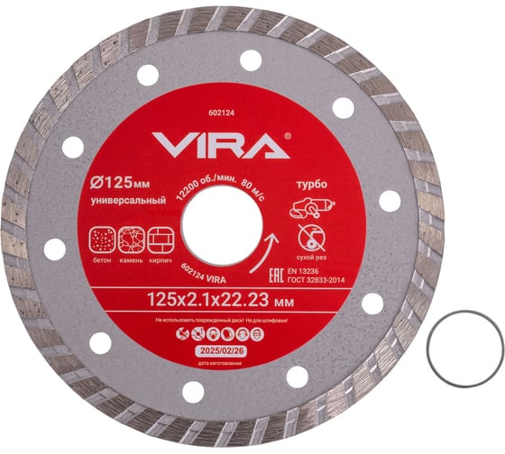 Диск алмазный универсальный VIRA 125 мм 602124 1