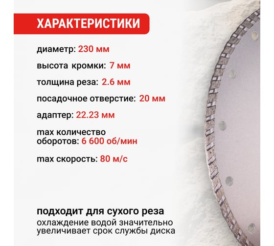 Диск алмазный универсальный VIRA 230 мм 602229
