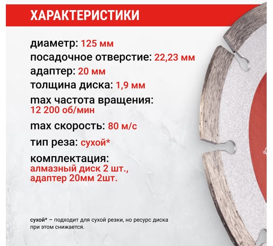 Диск алмазный сегментный VIRA 125 мм 2 шт 611124