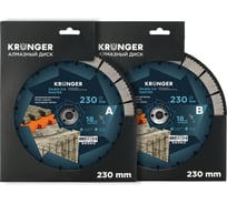 Диск алмазный по армированному бетону Kronger 230 мм Double Cut MASTER (1 пара) для Cut-n-break HUSQVARNA K760, K3000 CB200230M