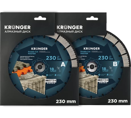 Диск алмазный по армированному бетону Kronger 230 мм Double Cut MASTER (1 пара) для Cut-n-break HUSQVARNA K760, K3000 CB200230M