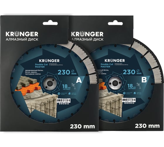 Диск алмазный по армированному бетону Kronger 230 мм Double Cut MASTER (1 пара) для Cut-n-break HUSQVARNA K760, K3000 CB200230M