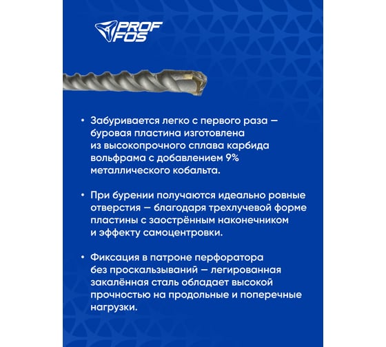 Бур по усил. бетону и арматуре SDS-plus  PROFFOS (16x400x460мм) 3 резца ТУРБО 505642