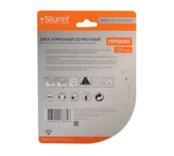 Алмазный диск сегментный Sturm сухая резка, 125мм ПРОМО 9020-04-125x22AT